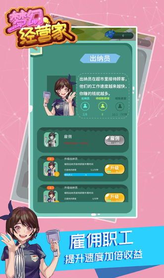梦幻经营家安卓版