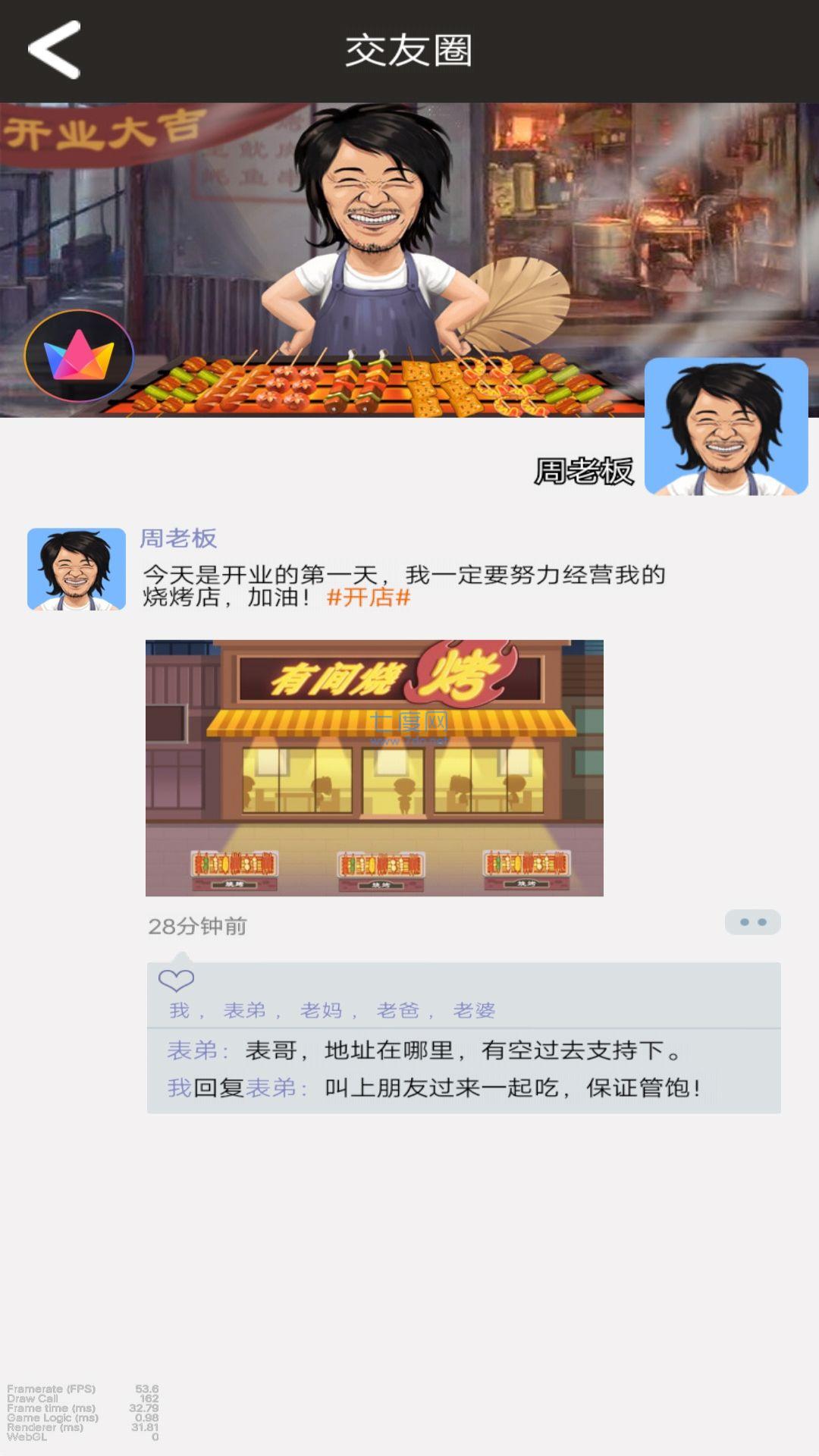 夜间烧烤摊下载最新版