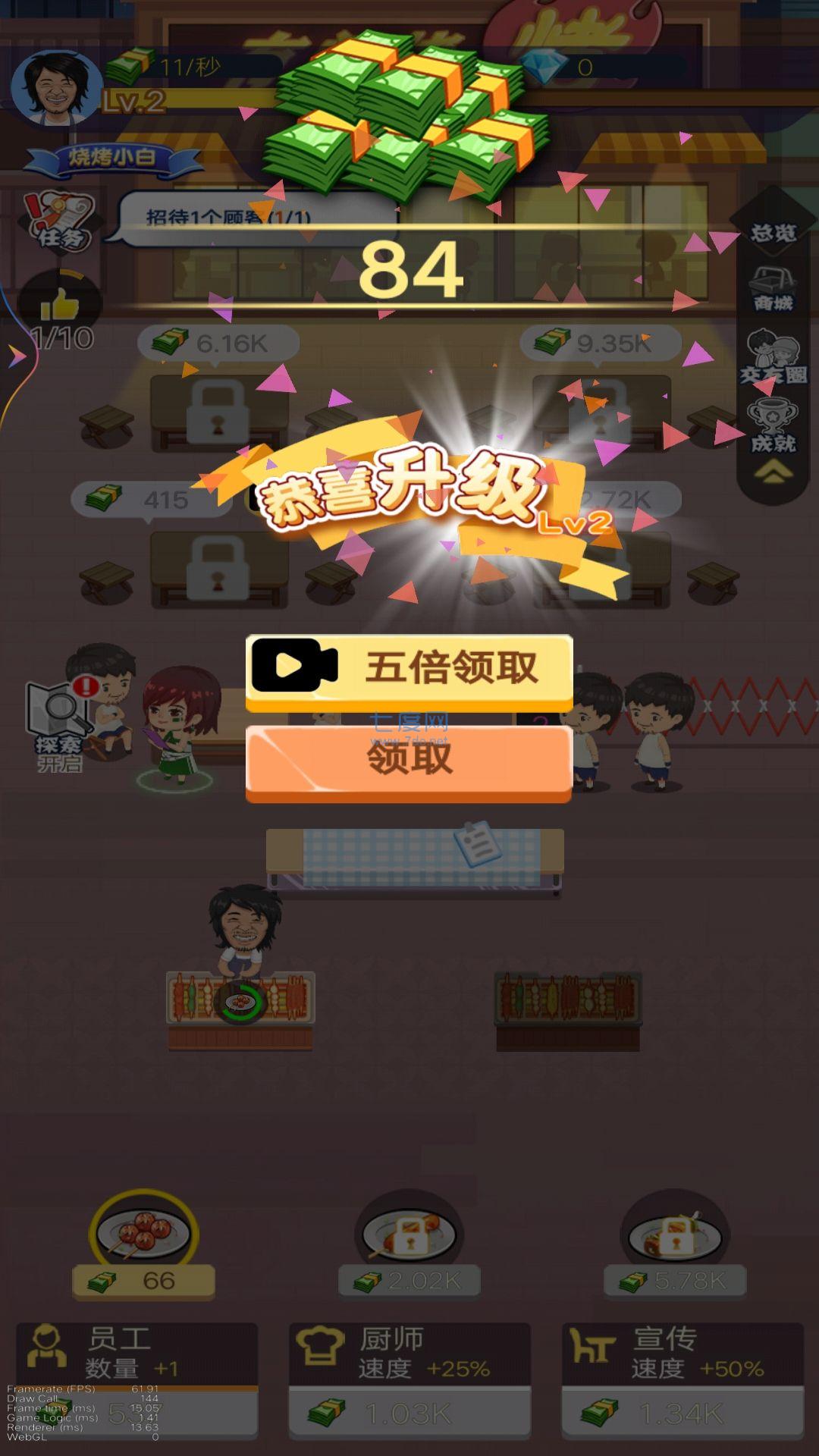夜间烧烤摊下载最新版