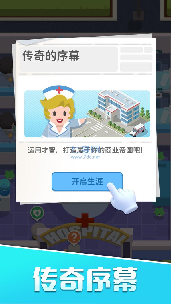 我的院长生活下载