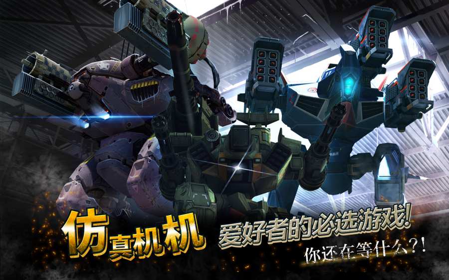 机甲战队下载最新版