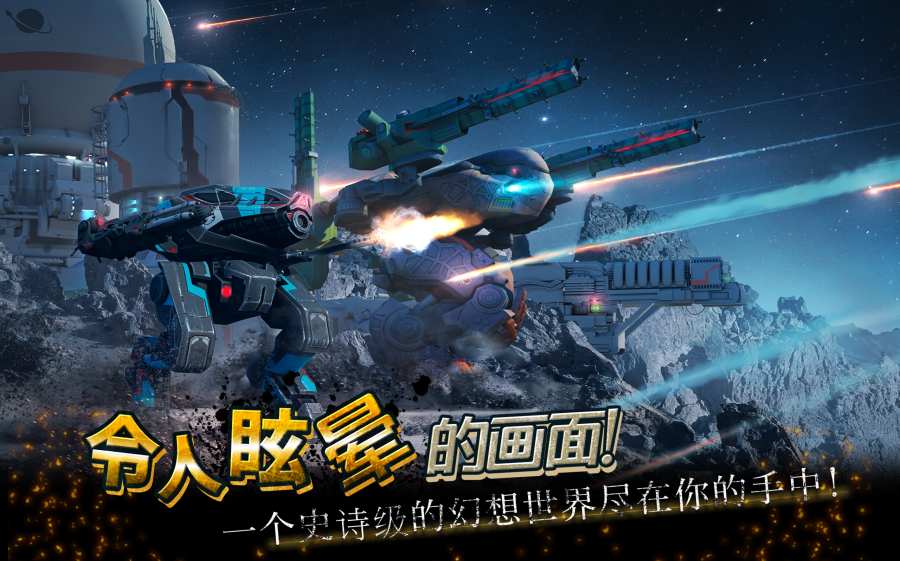 机甲战队下载最新版