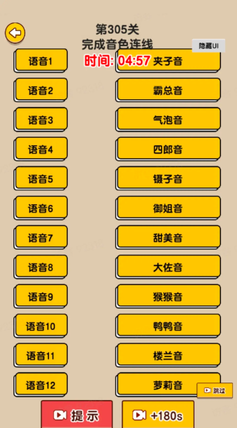 爆梗找茬王音色连线怎么连