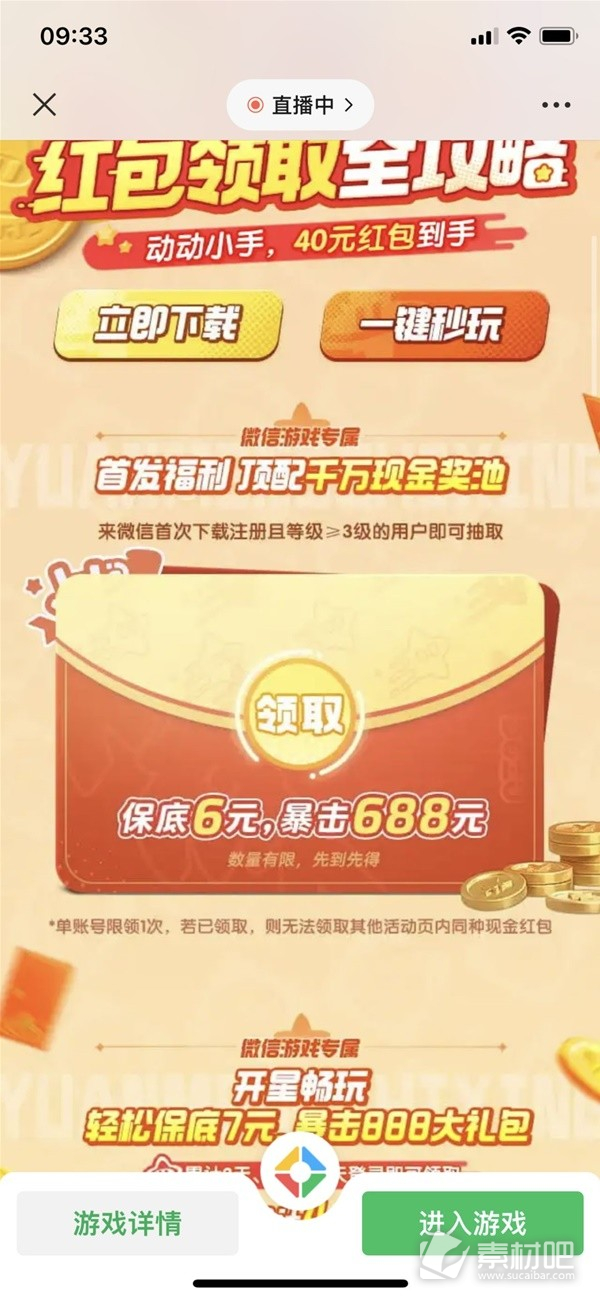 《元梦之星》微信现金红包领取方法