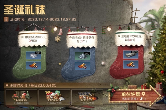 明日之后圣诞节日活动重磅来袭