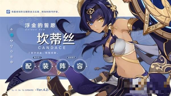 《原神》坎蒂丝配装与阵容推荐