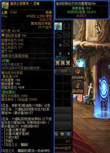 《DNF》忍者CP武器改版属性介绍