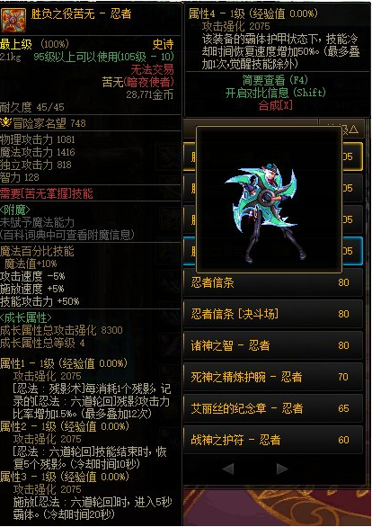 《DNF》忍者CP武器改版属性介绍