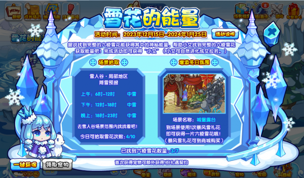 洛克王国雪花的能量活动怎么玩