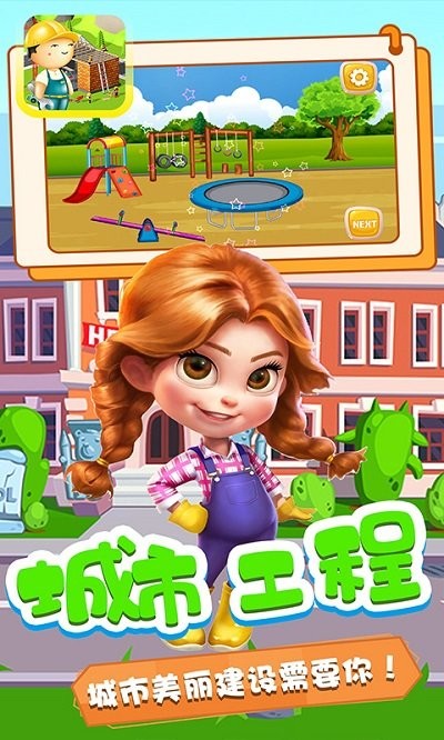 小奇奇工程队游戏安装