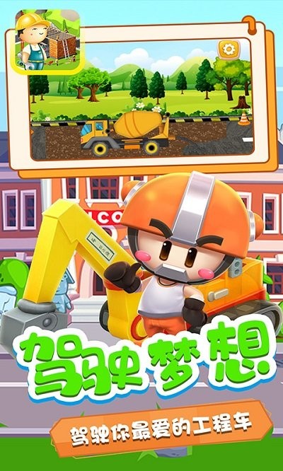 小奇奇工程队游戏安装