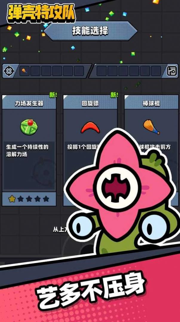 弹壳特工队下载包