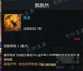 《命运方舟》细雨伞萝如何玩？细雨伞萝技巧方法介绍