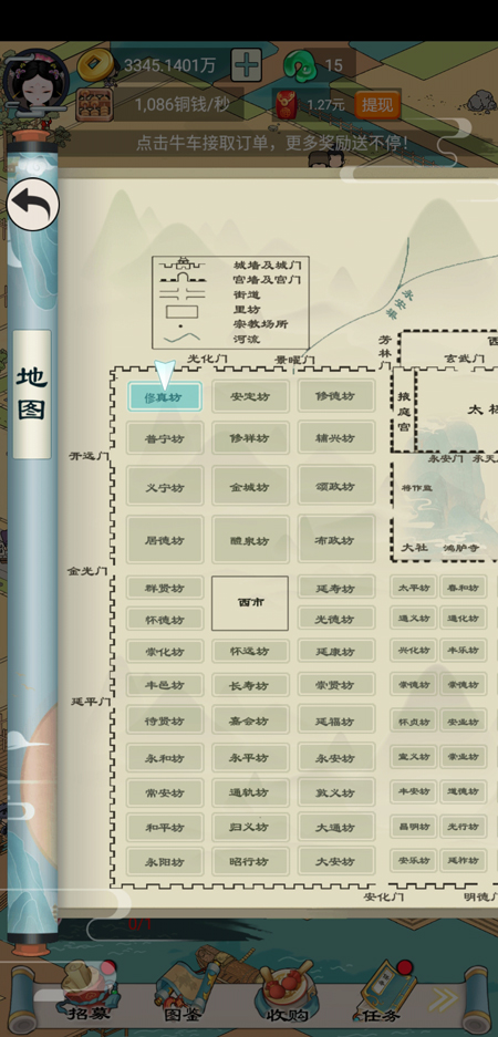 我在长安买块地游戏下载