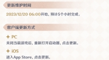 原神4.3版本什么时候更新原神4.3版本更新时间一览