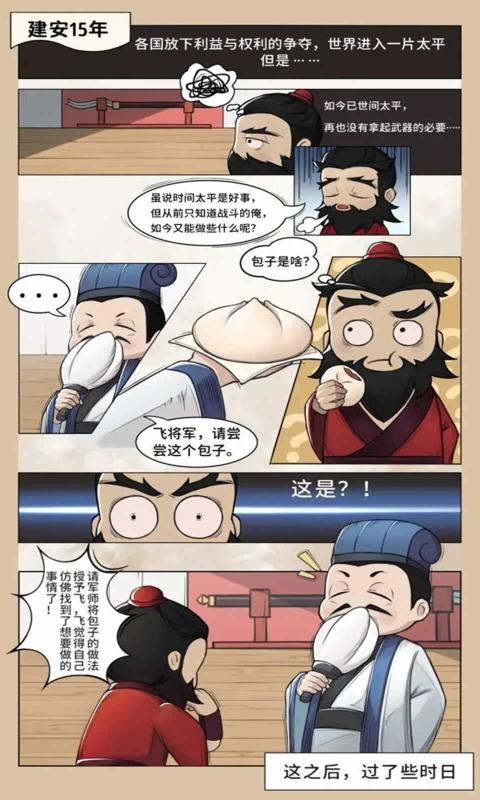包子三国志安装包