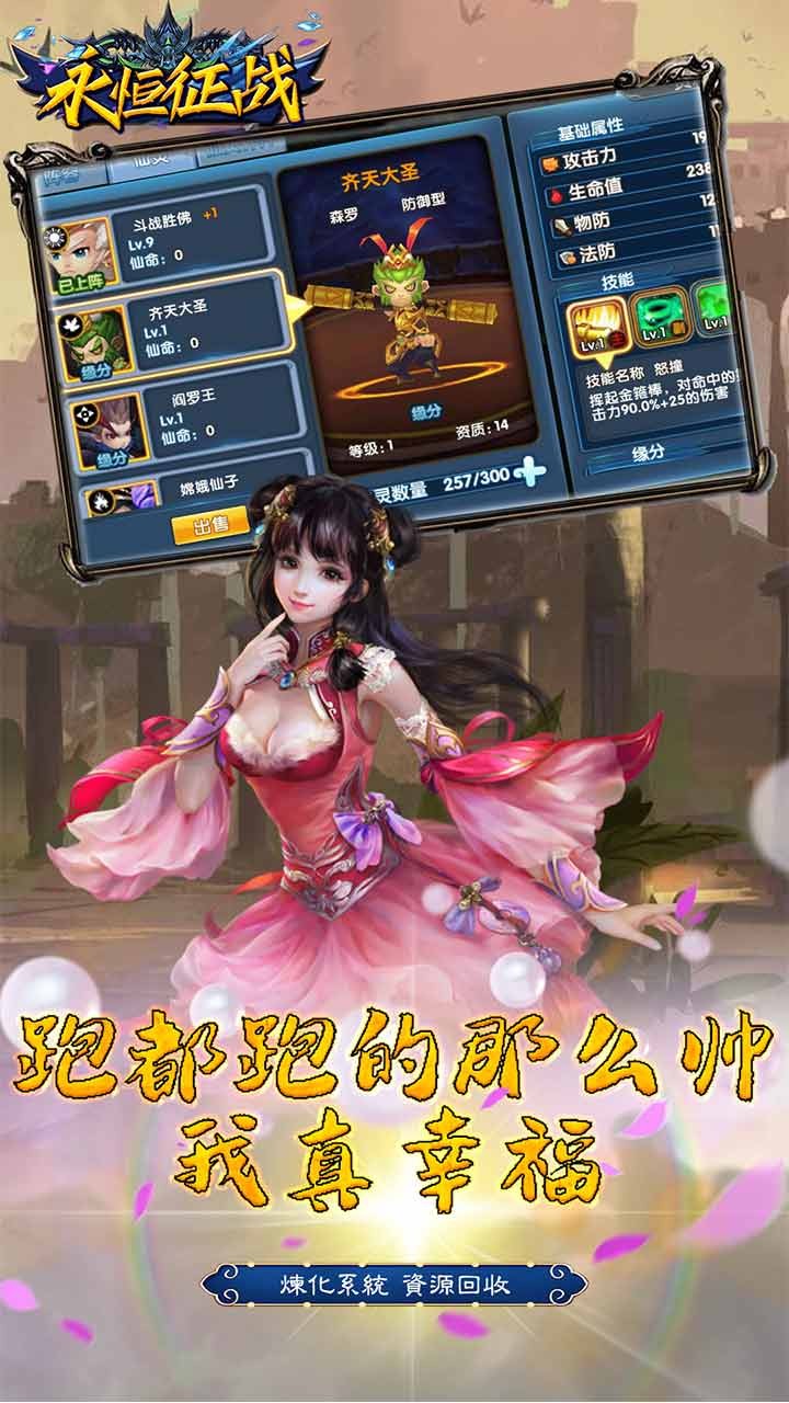 永恒征战免费正版