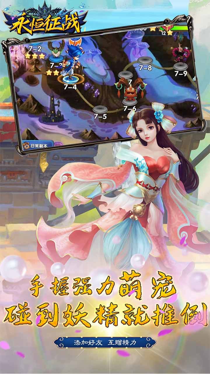 永恒征战免费正版