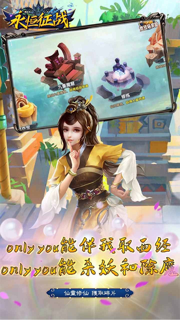 永恒征战免费正版