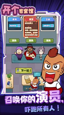 开家密室馆手机版