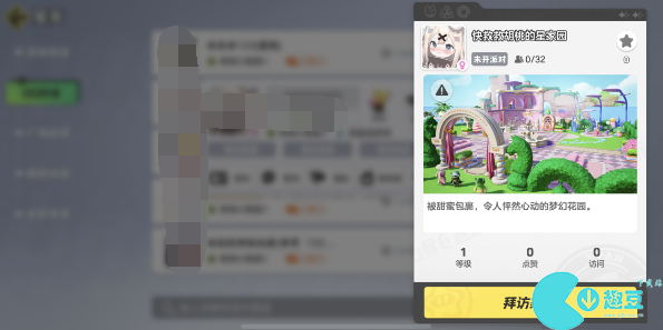 元梦之星怎么去好友家园