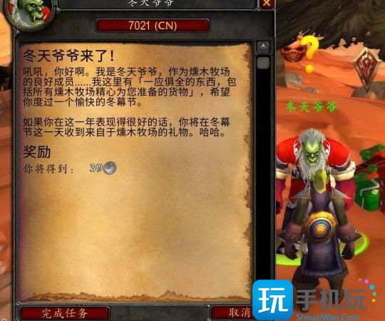 魔兽世界怀旧服探索赛季冬幕节活动开启魔兽世界探索赛季冬幕节任务可获10枚金币