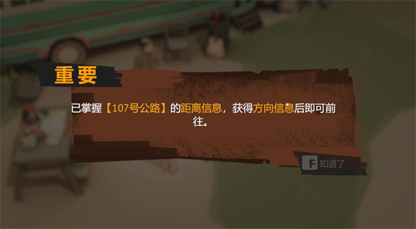 《苏醒之路》矿洞线索获取位置