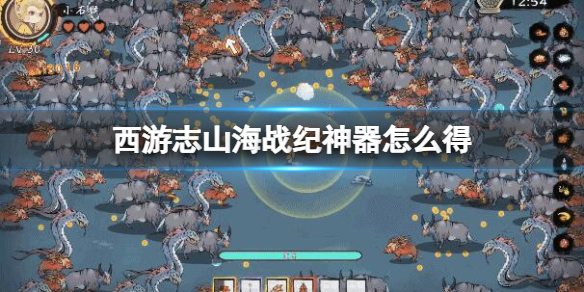 《西游志山海战纪》神器合成列表一览