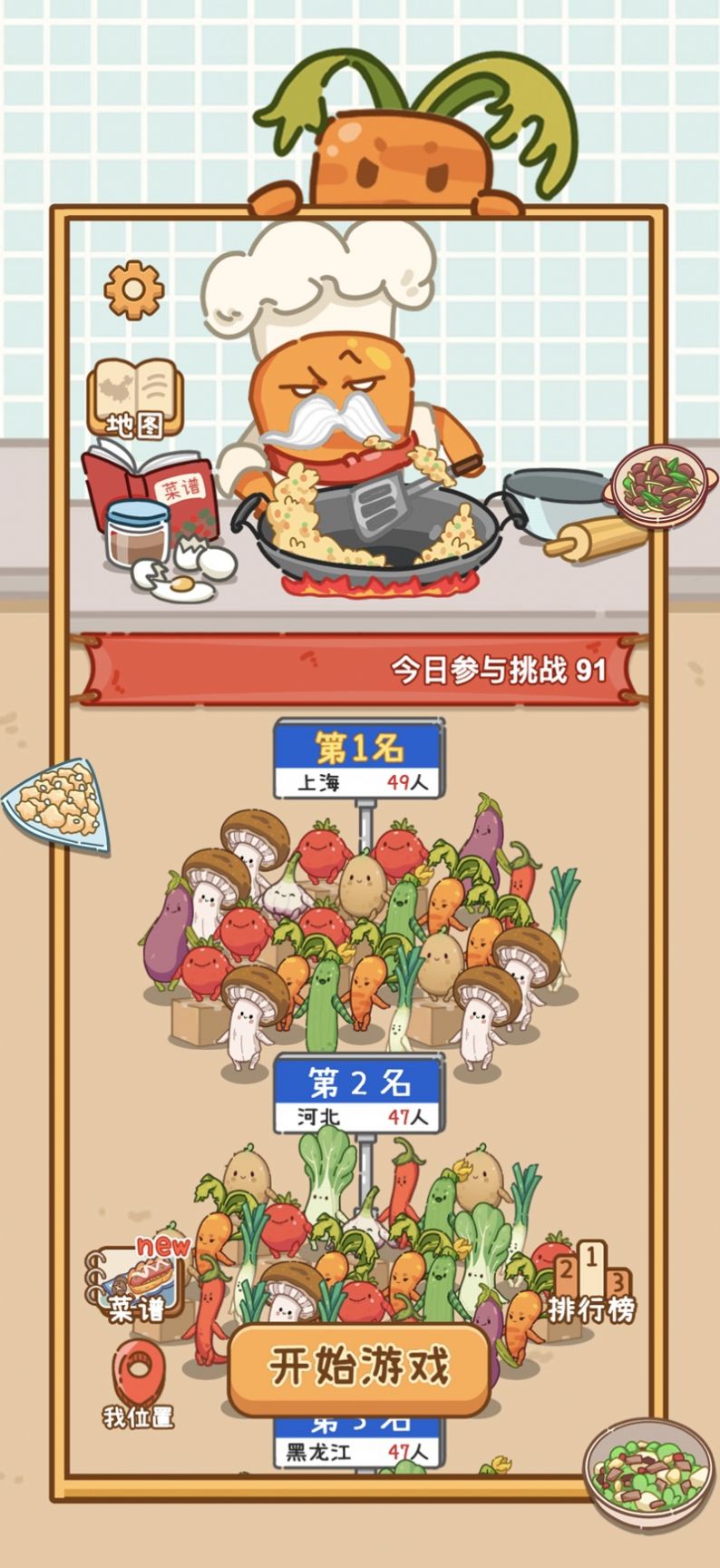 做个拿手菜免费正版
