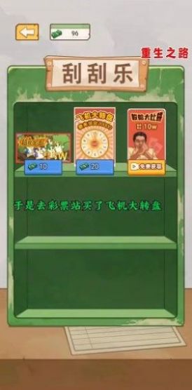 重生之路重生少年游戏下载