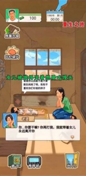 重生之路重生少年游戏下载