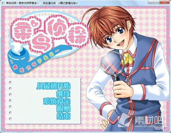 《菜鸟侦探管家侦探罗曼史》全章节通关策略
