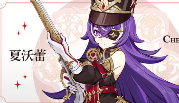 原神夏沃蕾突破材料一览