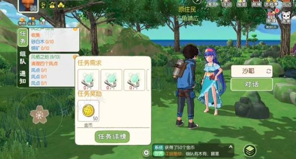 《小森生活》风点位置分享