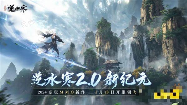 《逆水寒》新纪元颠覆玩法 P5P与P5E全新玩法更新