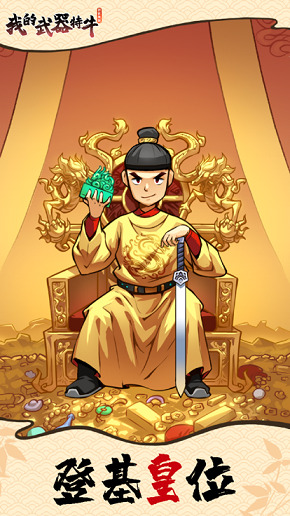我的武器特牛安装包