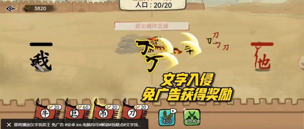 文字入侵安卓版