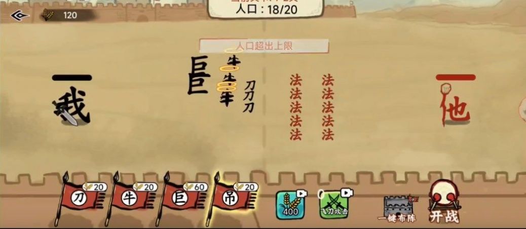 文字入侵安卓版
