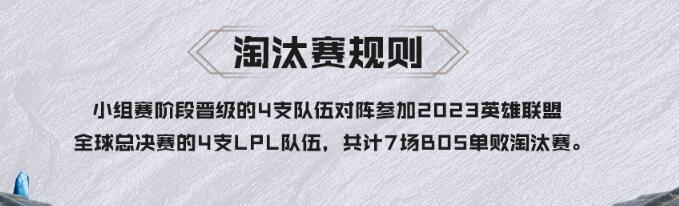 《英雄联盟》2023德玛西亚杯开始比赛时间介绍