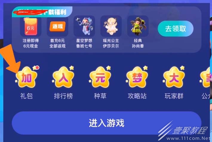元梦之星电音迷妹皮肤怎么免费领取