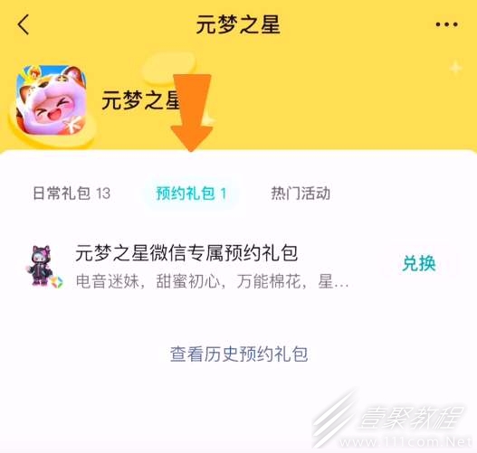 元梦之星电音迷妹皮肤怎么免费领取