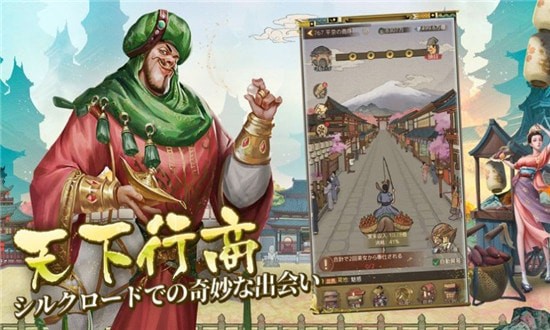 商人放浪记下载最新版