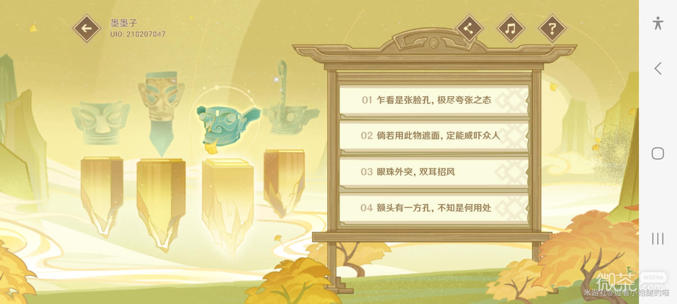 原神三星堆开山览物活动介绍