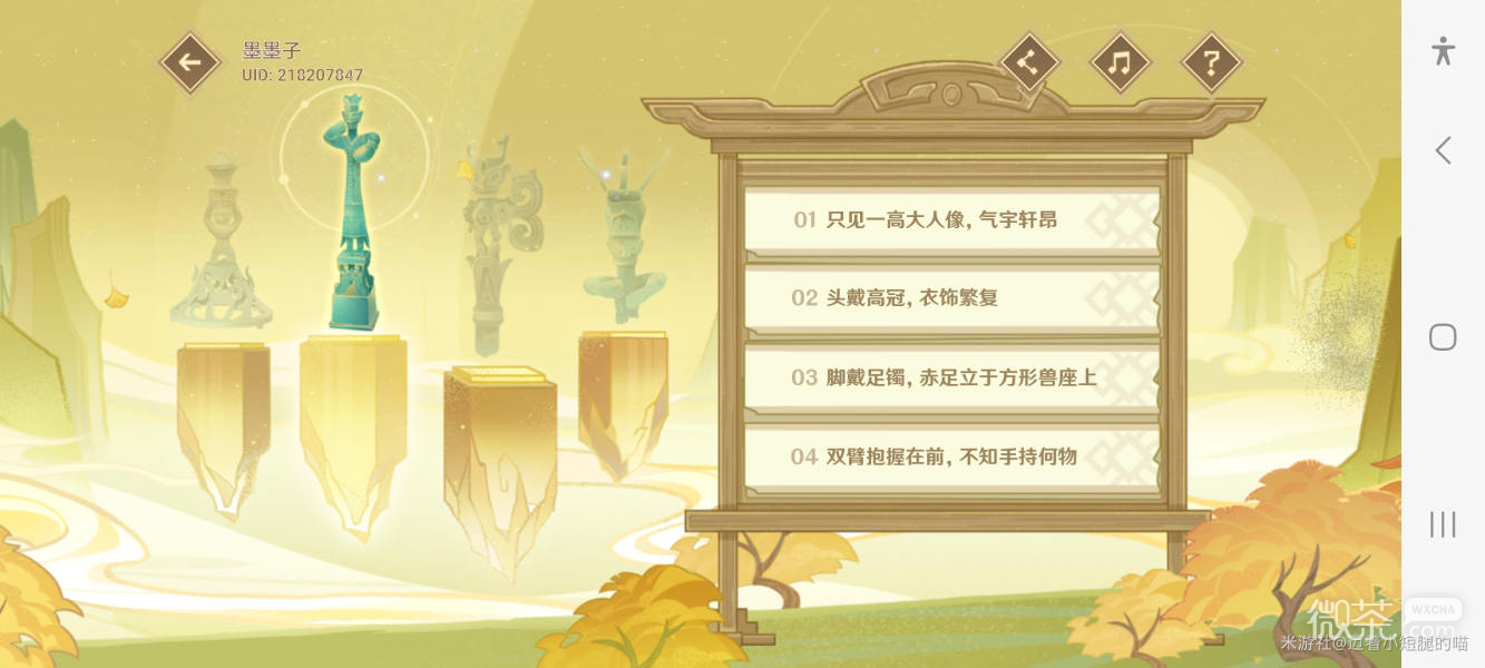 原神三星堆开山览物活动介绍