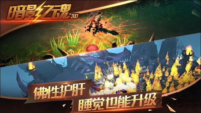 暗影之魂安卓下载
