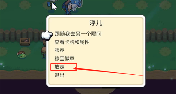 《月光石岛》放生精灵方法