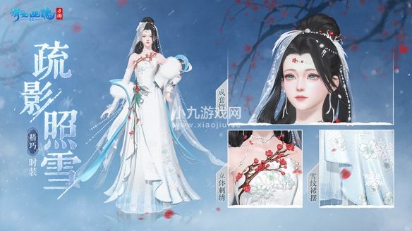 倩女手游全新冬日时装坐骑12月21日震撼登场