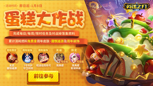 英魂之刃口袋版周年庆典活动来袭