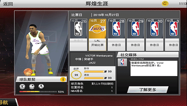 nba2k24最新版