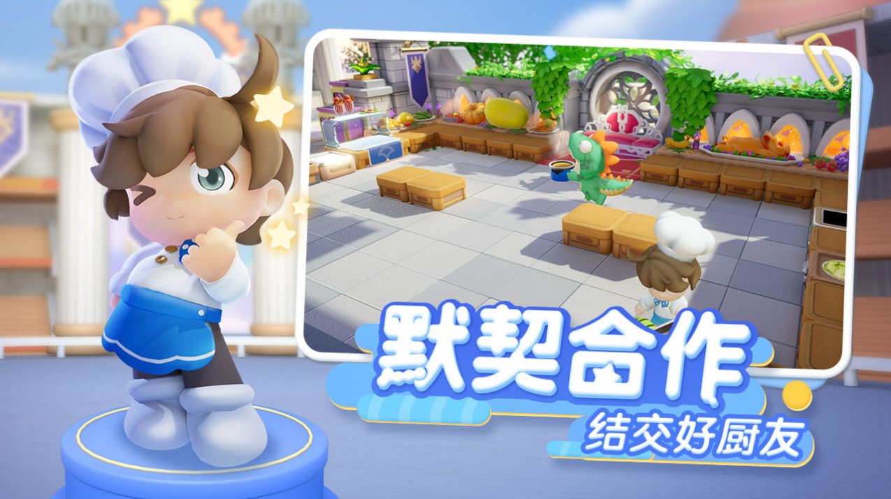 代号厨房游戏安装